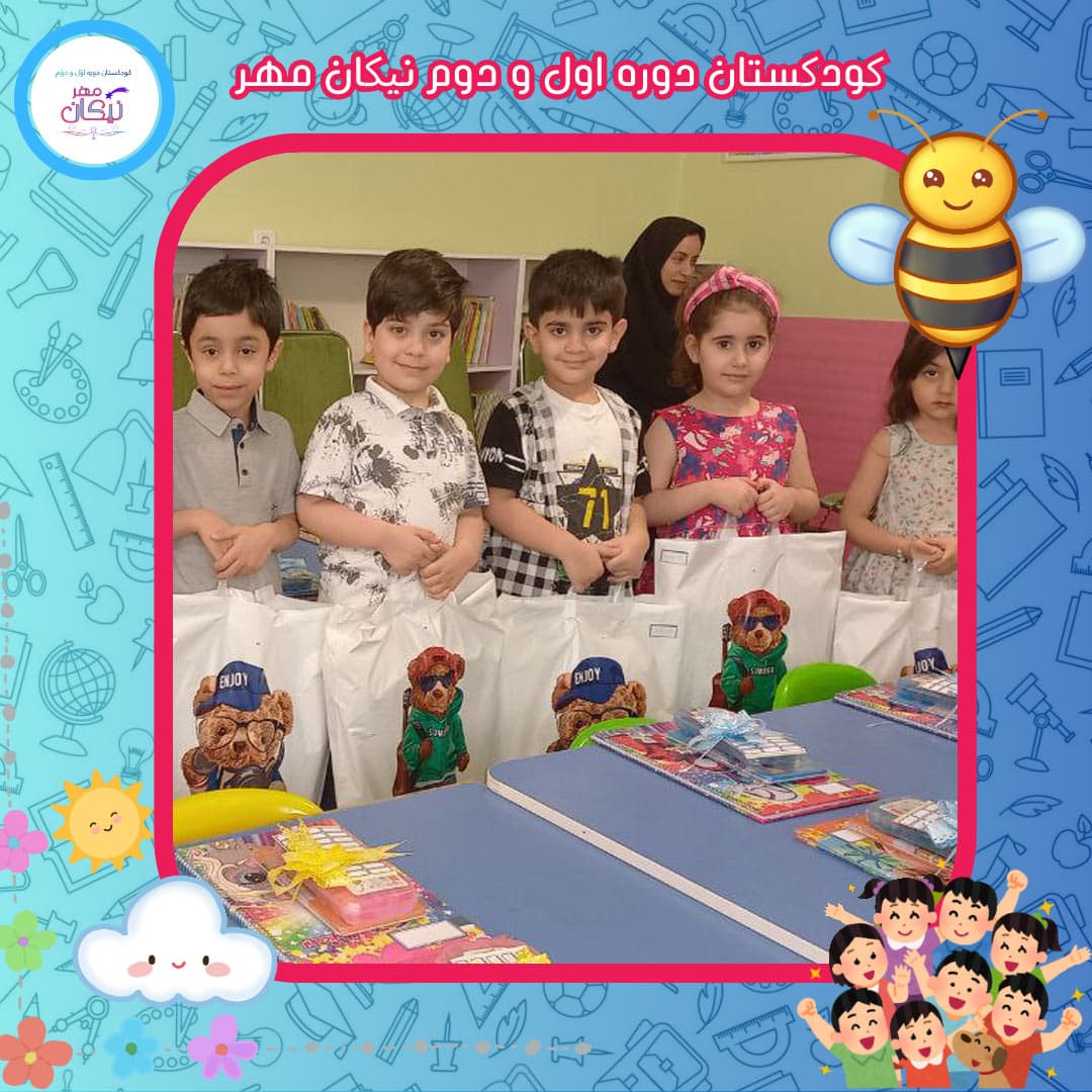 تحویل فرم و نوشت افزار کودکان