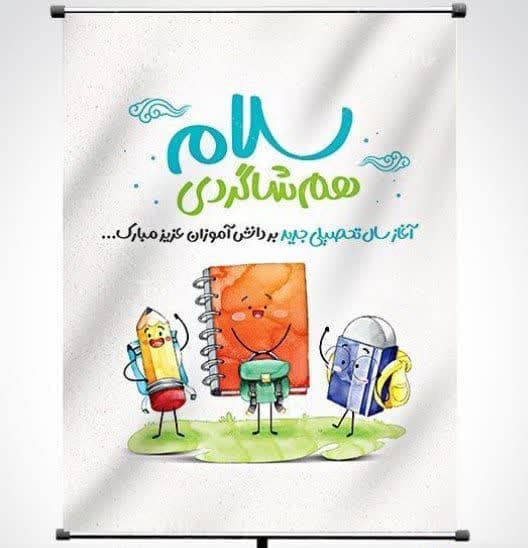 هم شاگردی سلام